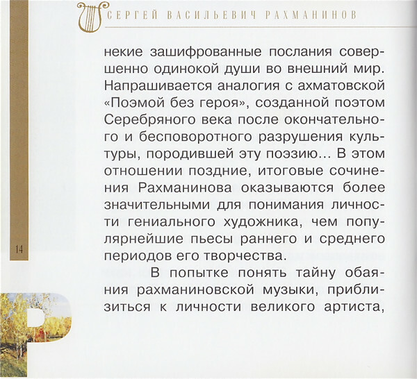 Сергей Рахманинов (серия "Великие композиторы - Коллекция классики от "КП". Том 31)