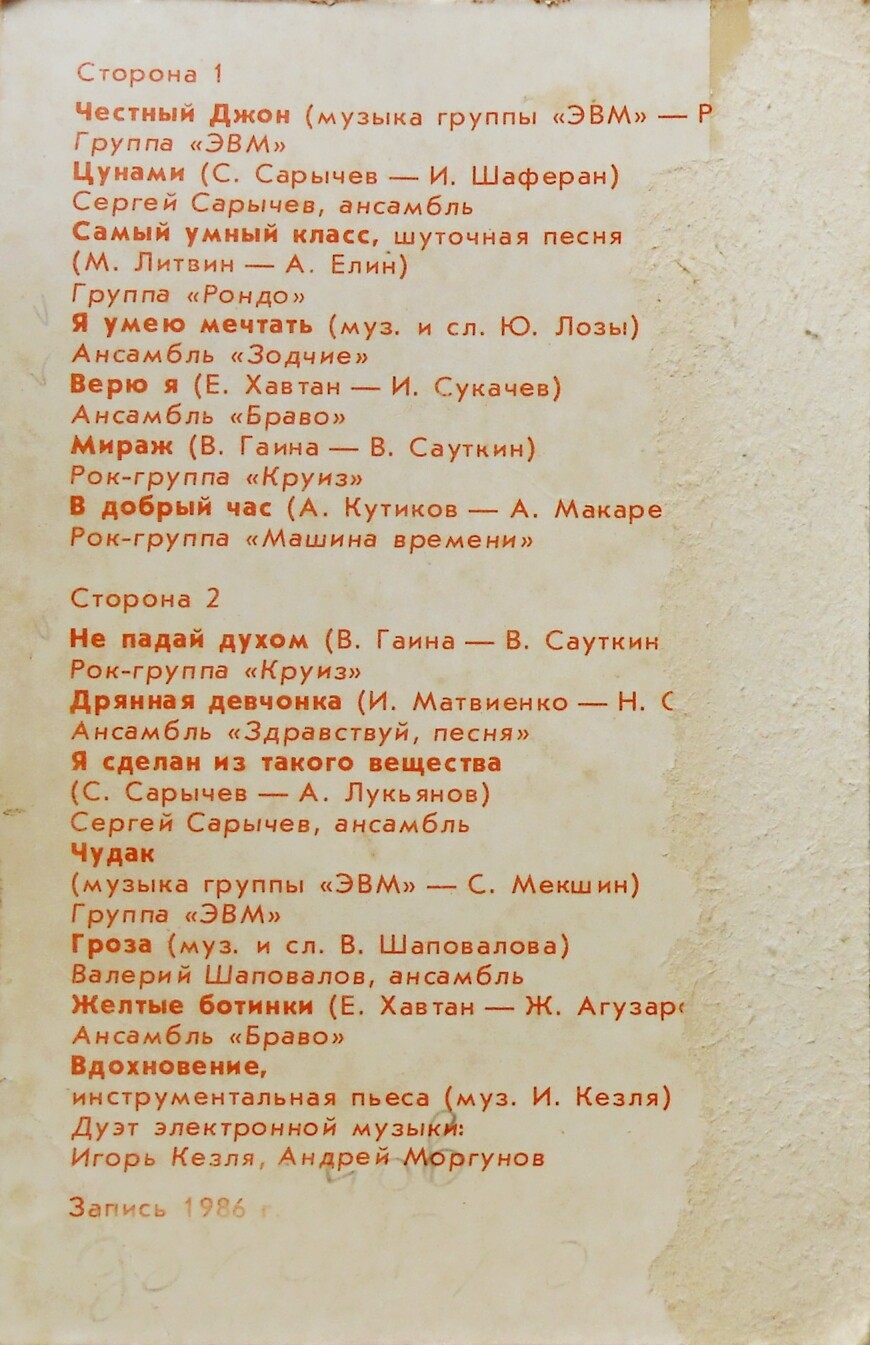 Панорама-86. Фестиваль молодежной популярной музыки