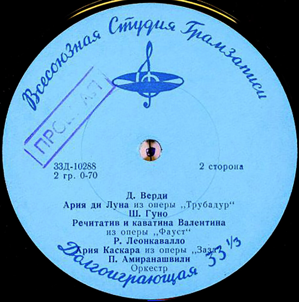 Петре Амиранашвили, баритон
