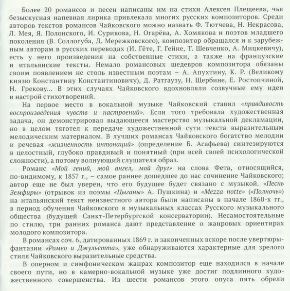 П. ЧАЙКОВСКИЙ. Полное собрание романсов