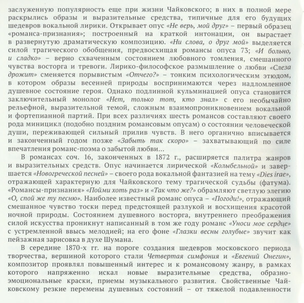 П. ЧАЙКОВСКИЙ. Полное собрание романсов