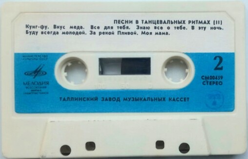 Песни в танцевальных ритмах (2)