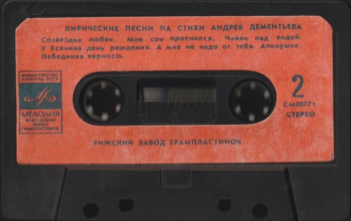 Лирические песни на стихи А. Дементьева