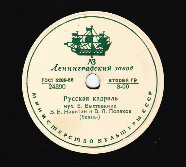 Саратовские припевки / Русская кадриль