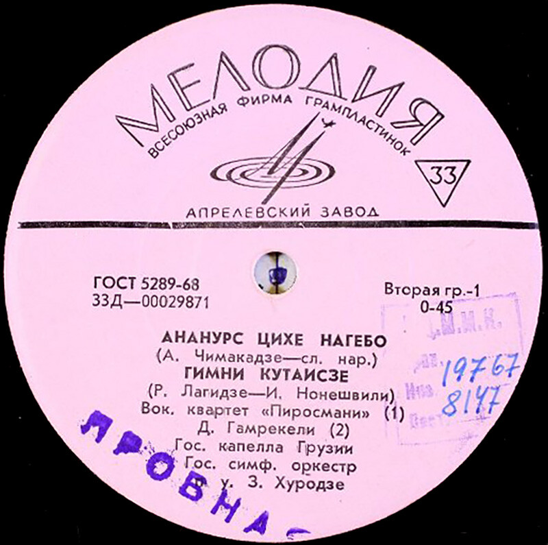 Грузинские песни