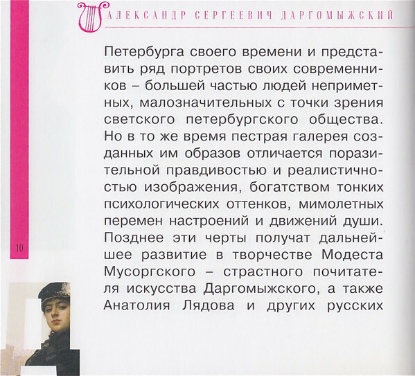 А. ДАРГОМЫЖСКИЙ (серия "Великие композиторы - Коллекция классики от "КП", том 23)