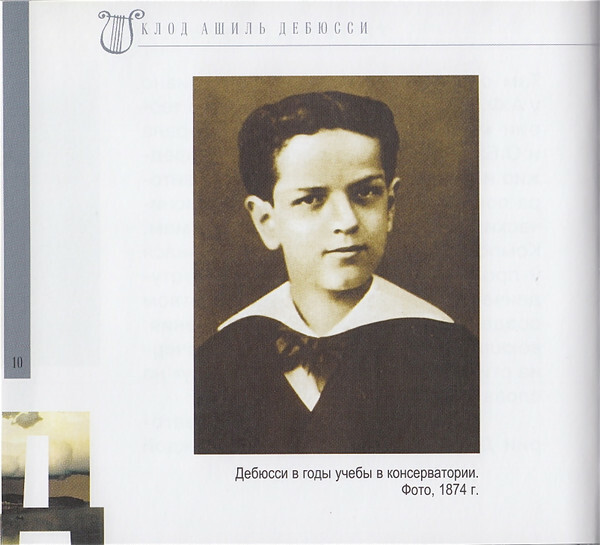 К. ДЕБЮССИ (серия "Великие композиторы - Коллекция классики от "КП", том 28)