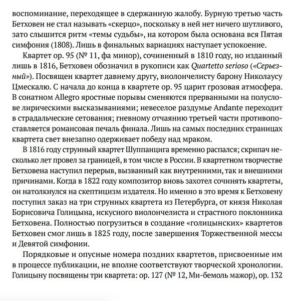 Квартет им. Бетховена играет Бетховена