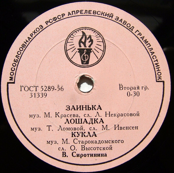 Курочка; а) Колыбельная б) Верхом на лошадке / Заинька; Лошадка; Кукла
