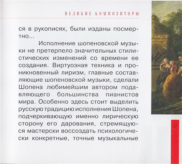 Ф. ШОПЕН (серия "Великие композиторы - Коллекция классики от "КП", том 9)