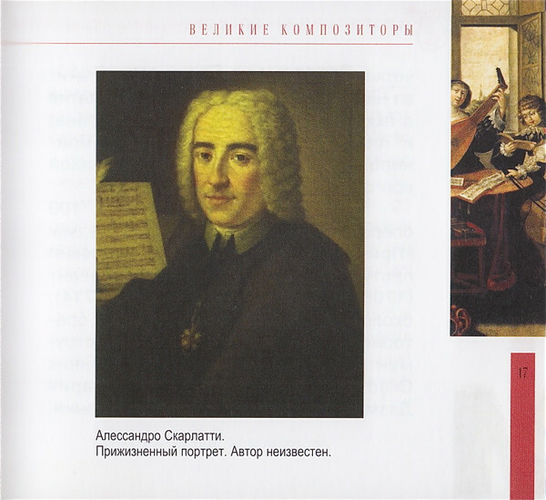 ИТАЛЬЯНСКОЕ БАРОККО (серия "Великие композиторы - Коллекция классики от "КП", том 30)