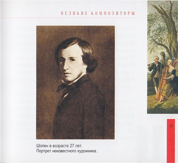 Ф. ШОПЕН (серия "Великие композиторы - Коллекция классики от "КП", том 9)