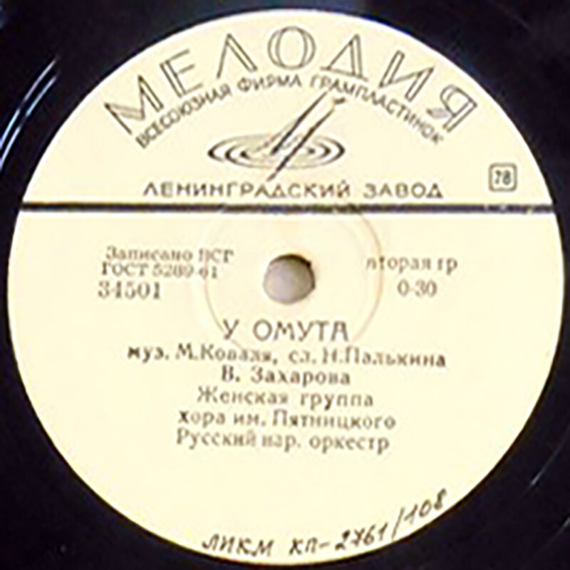 У омута / Сибирская полечка