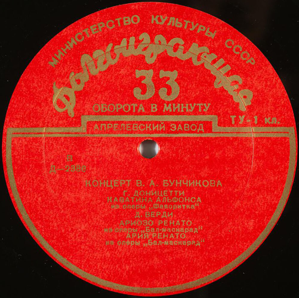 Концерт В. А. Бунчикова