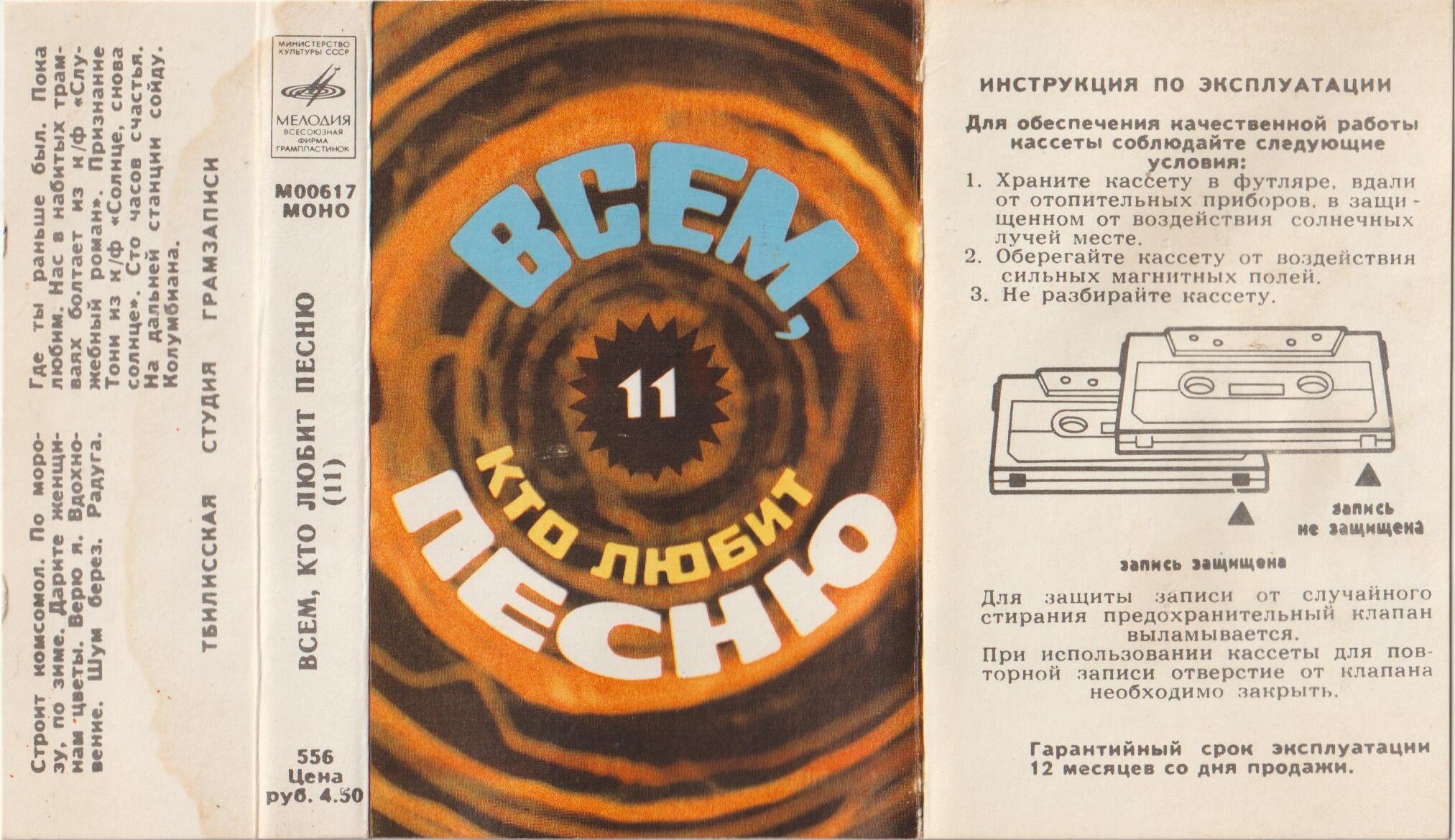Всем, кто любит песню (11)