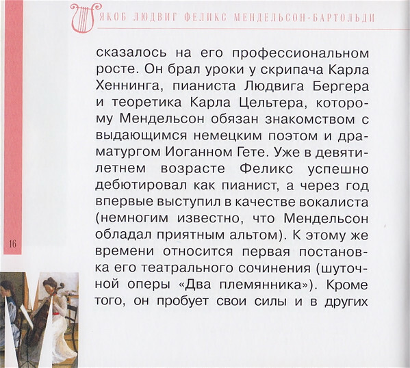 Ф. МЕНДЕЛЬСОН - БАРТОЛЬДИ (серия "Великие композиторы - Коллекция классики от "КП", том 12)