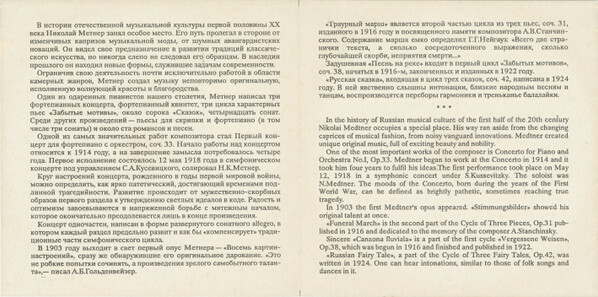 Н. МЕТНЕР (1880—1951). "Антология русской симфонической музыки. Дирижер Е. Светланов" (40)