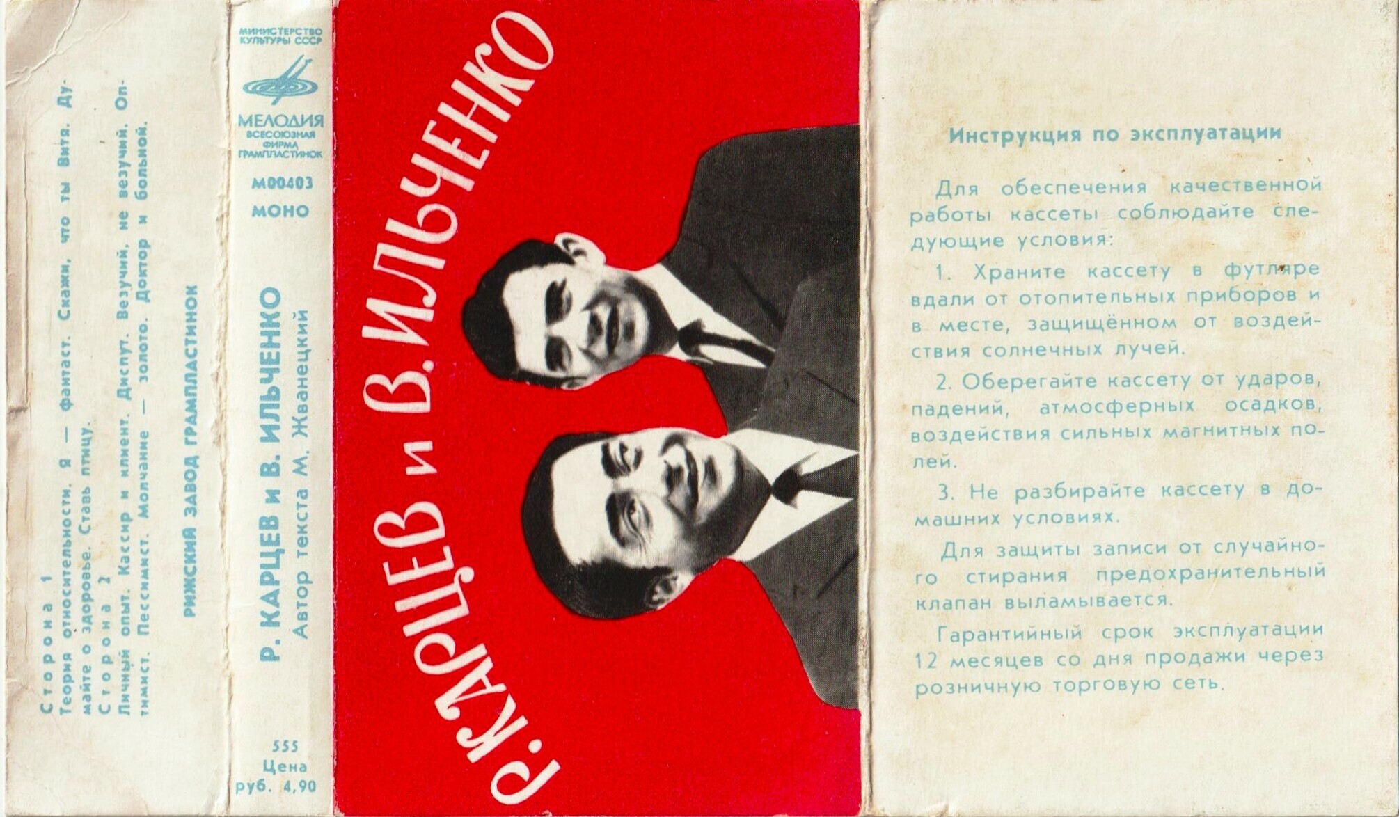 Р. Карцев и В. Ильченко