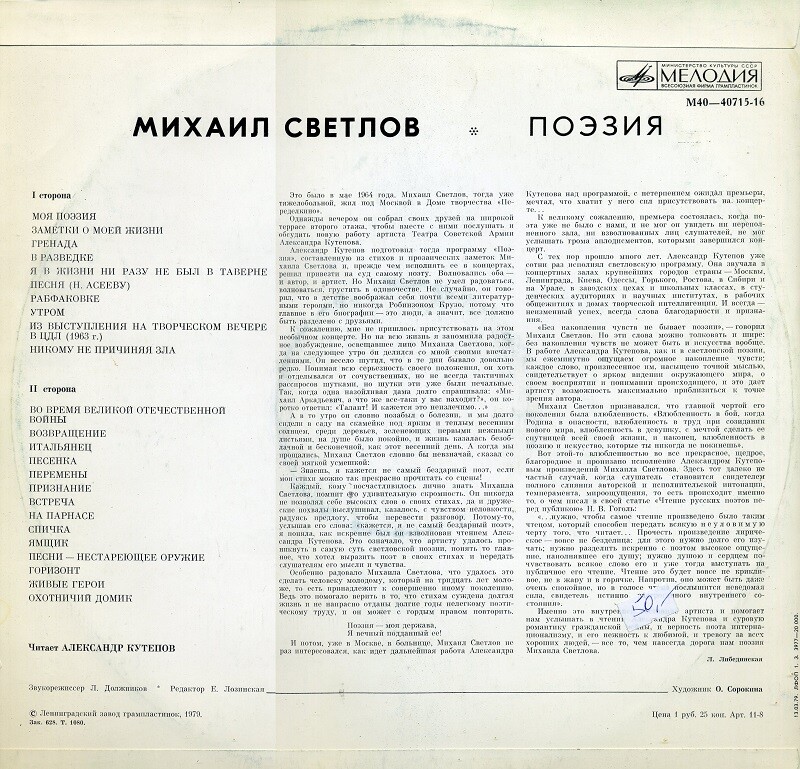 Михаил СВЕТЛОВ (1903-1964). Поэзия. Читает Александр Кутепов