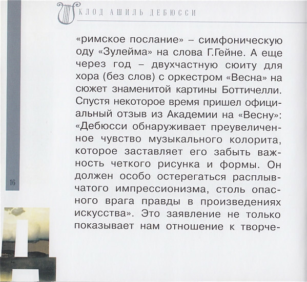 К. ДЕБЮССИ (серия "Великие композиторы - Коллекция классики от "КП", том 28)