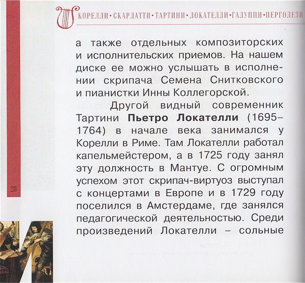 ИТАЛЬЯНСКОЕ БАРОККО (серия "Великие композиторы - Коллекция классики от "КП", том 30)