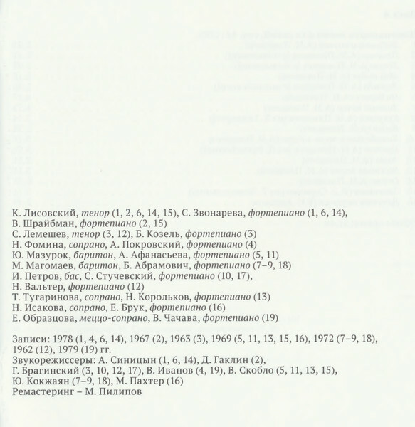 П. ЧАЙКОВСКИЙ. Полное собрание романсов