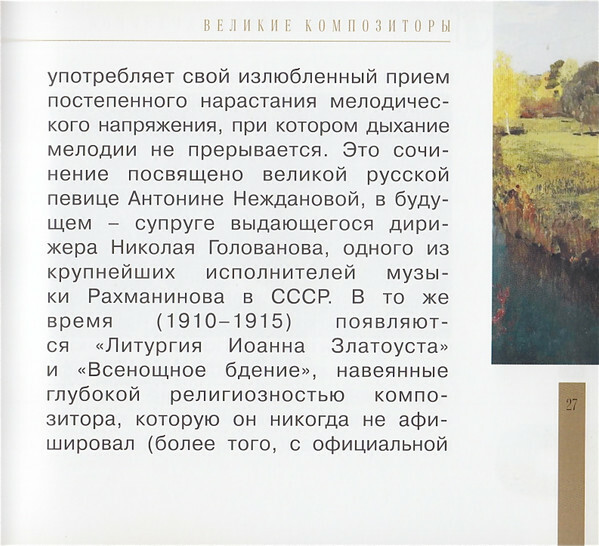 Сергей Рахманинов (серия "Великие композиторы - Коллекция классики от "КП". Том 31)