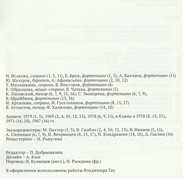 П. ЧАЙКОВСКИЙ. Полное собрание романсов