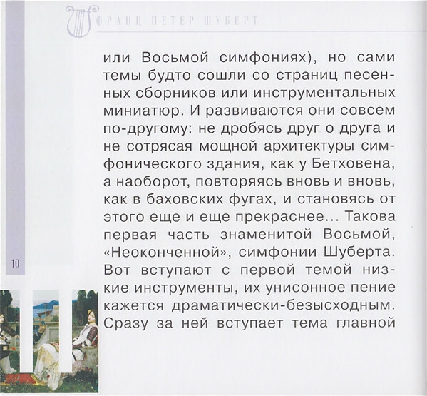 Ф. ШУБЕРТ (серия "Великие композиторы - Коллекция классики от "КП", том 21)