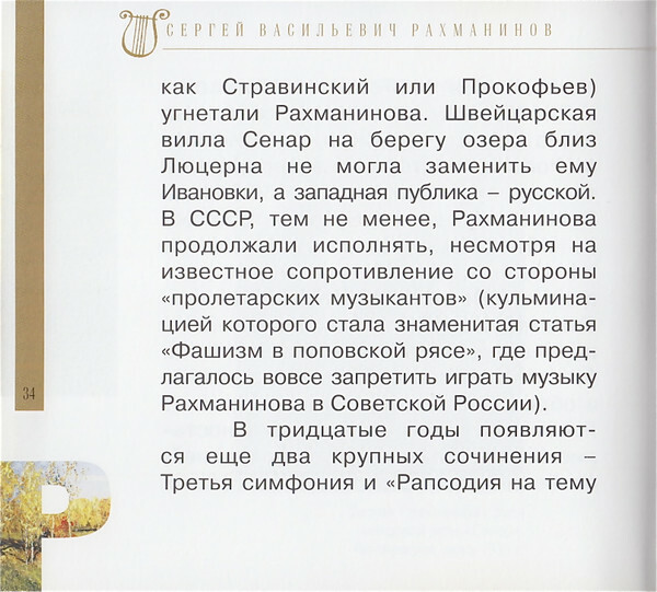 Сергей Рахманинов (серия "Великие композиторы - Коллекция классики от "КП". Том 31)