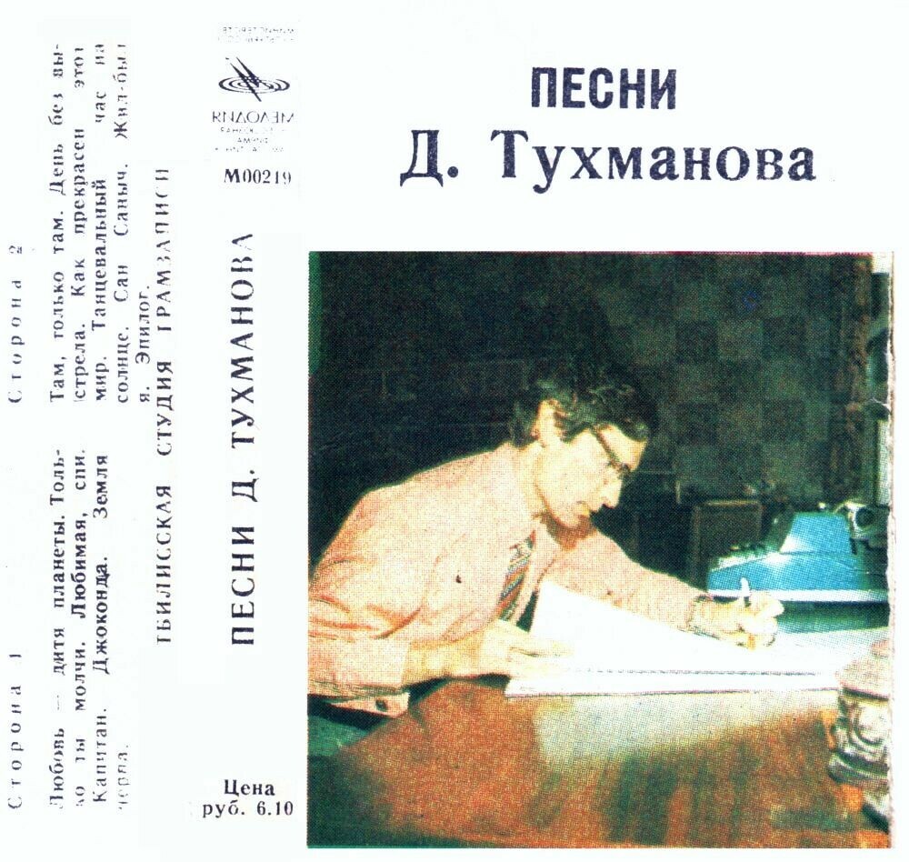 Песни Д. Тухманова