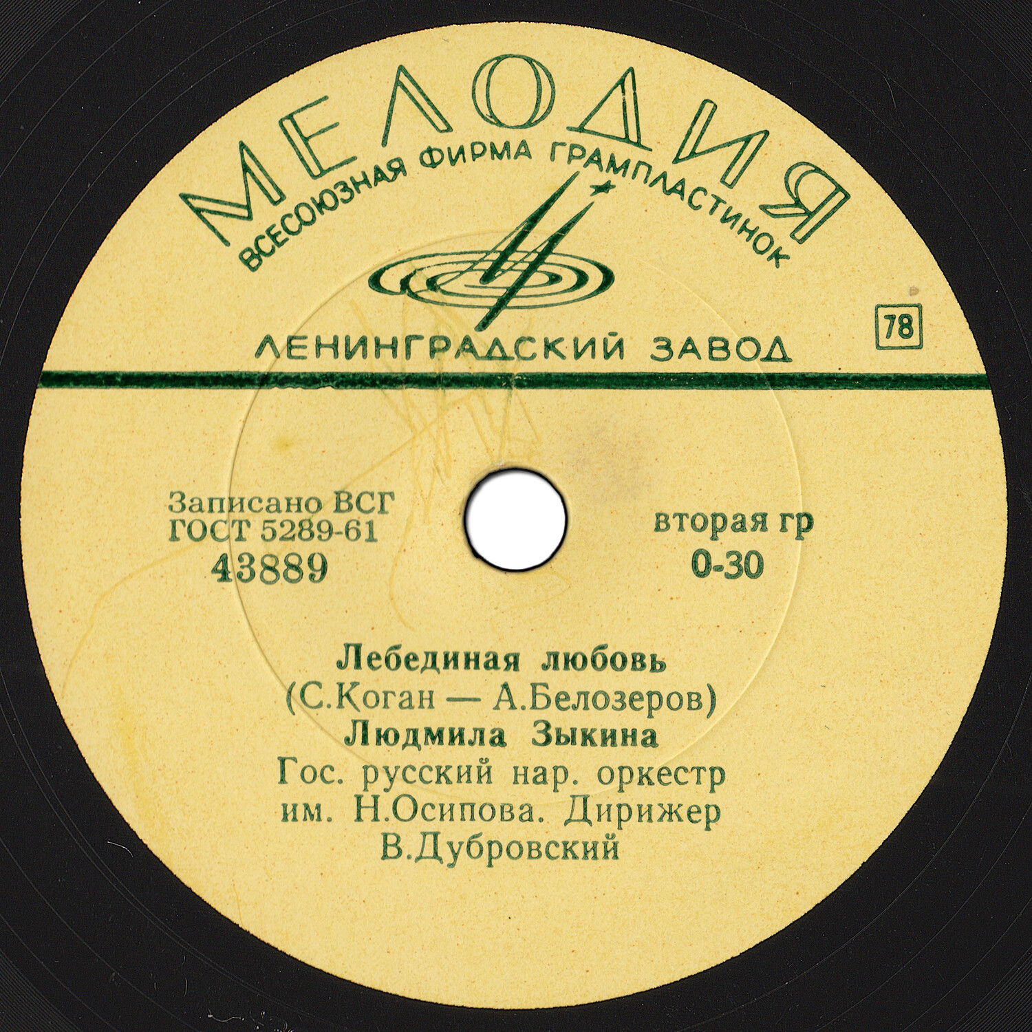 Людмила Зыкина - Лебединая любовь / Костёр на сопке