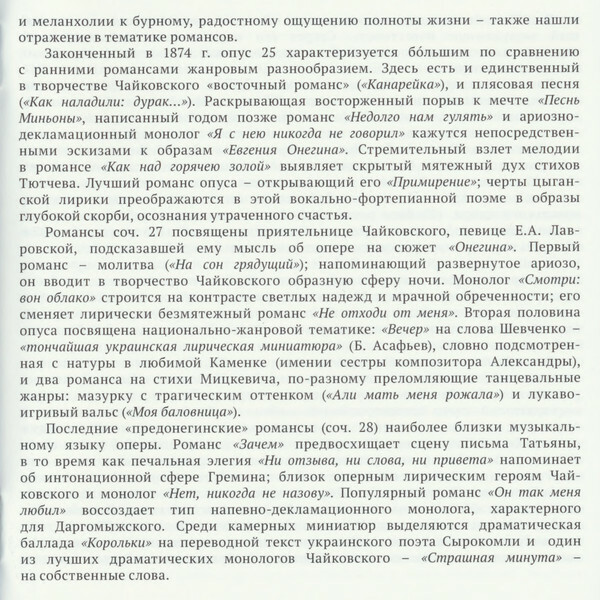 П. ЧАЙКОВСКИЙ. Полное собрание романсов