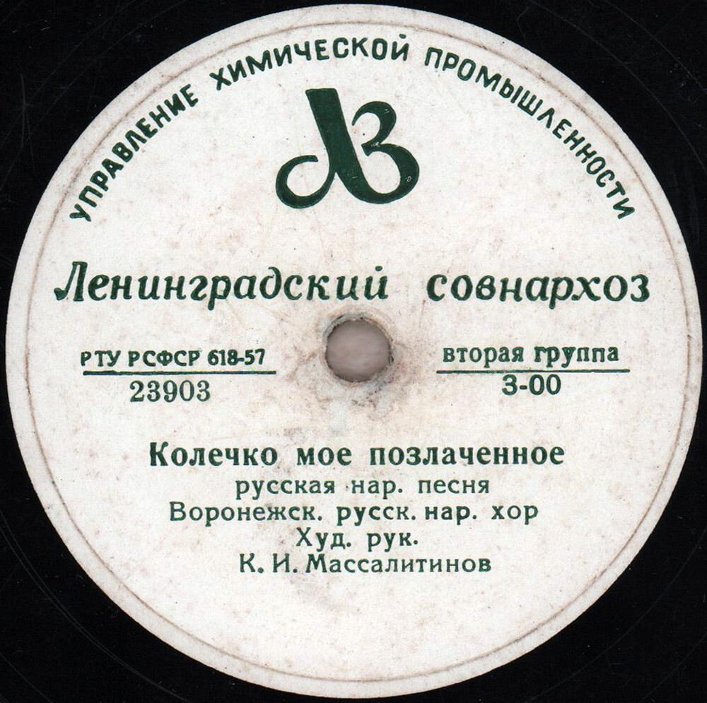 М. Мордасова, Воронежский русский народный хор
