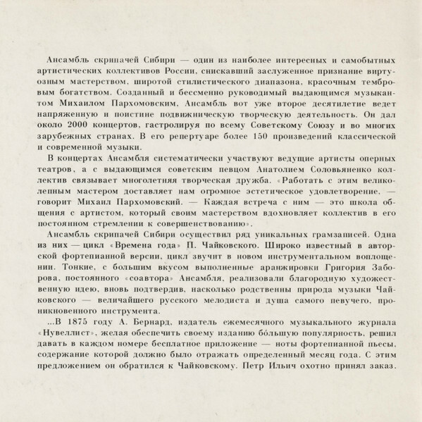 П. Чайковский. Времена года. Романсы