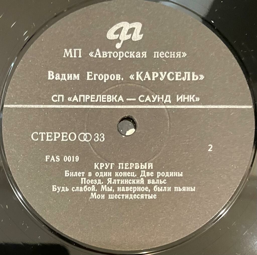 ЕГОРОВ Вадим.  Карусель. Круг первый.