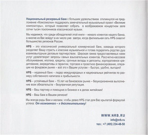Ф. ШОПЕН (серия "Великие композиторы - Коллекция классики от "КП", том 9)