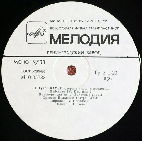 Ш. Гуно. Опера «Фауст»