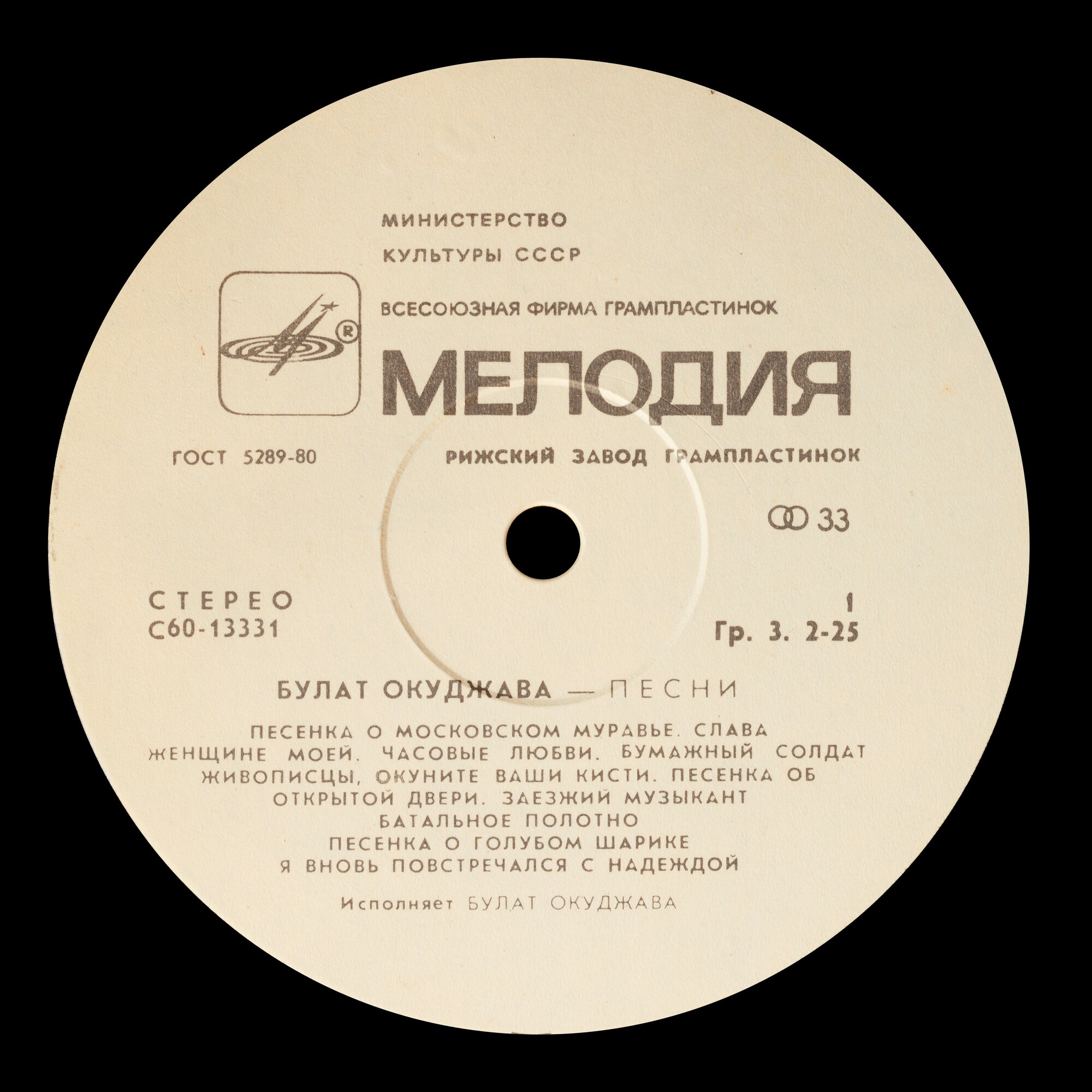 Булат Окуджава. Песни