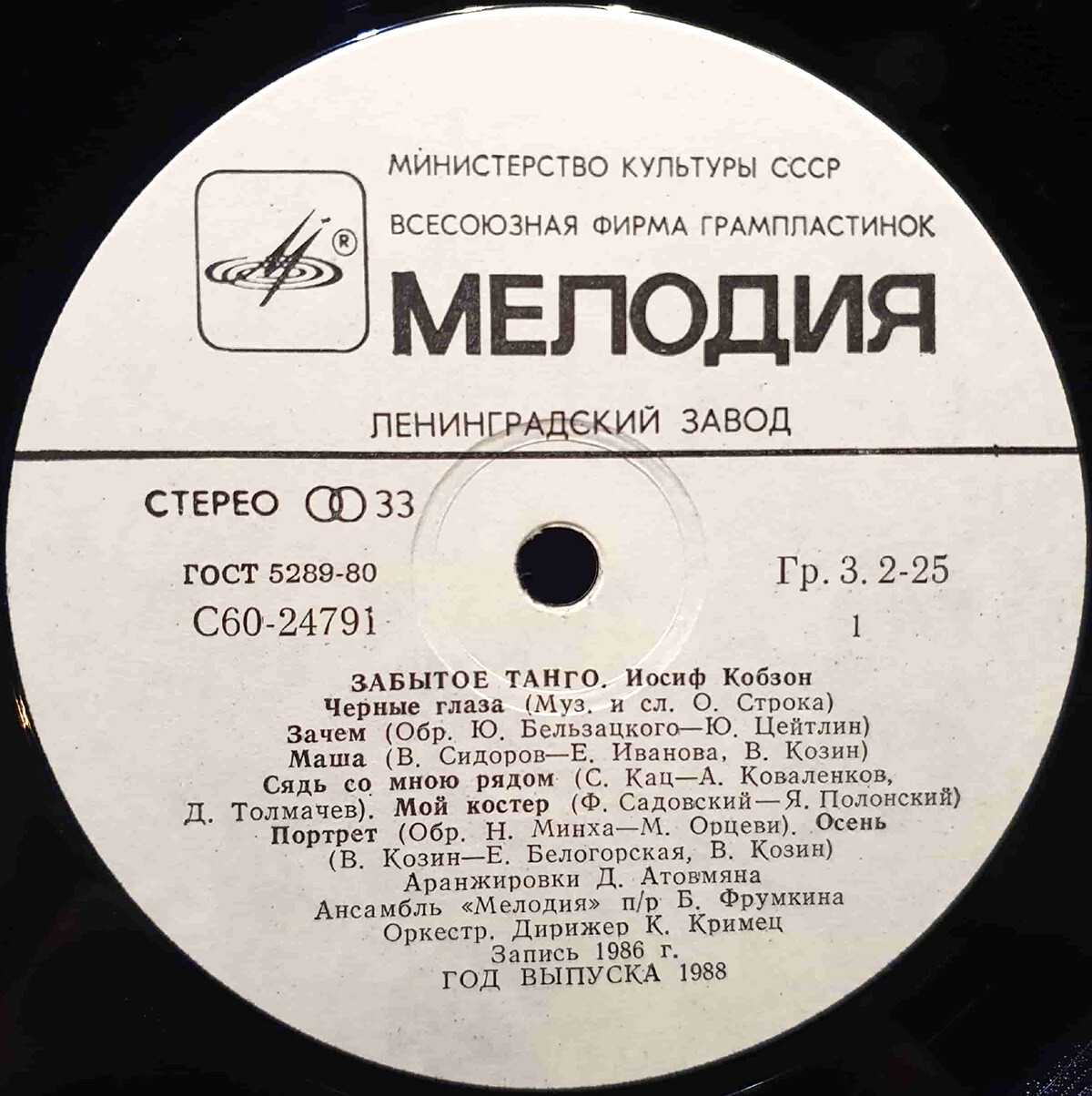Иосиф Кобзон - Забытое танго
