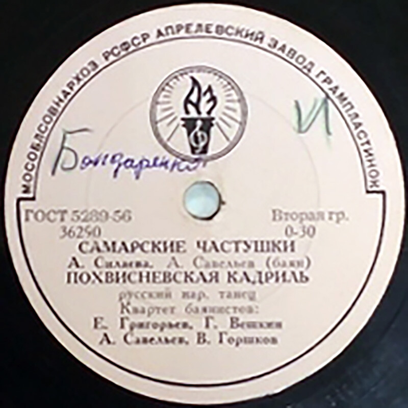 Волжские страдания // Самарские частушки; Похвисневская кадриль