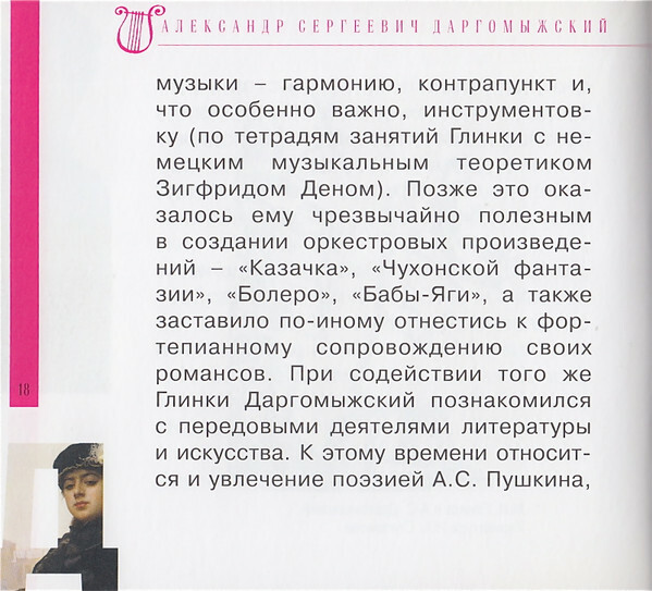 А. ДАРГОМЫЖСКИЙ (серия "Великие композиторы - Коллекция классики от "КП", том 23)