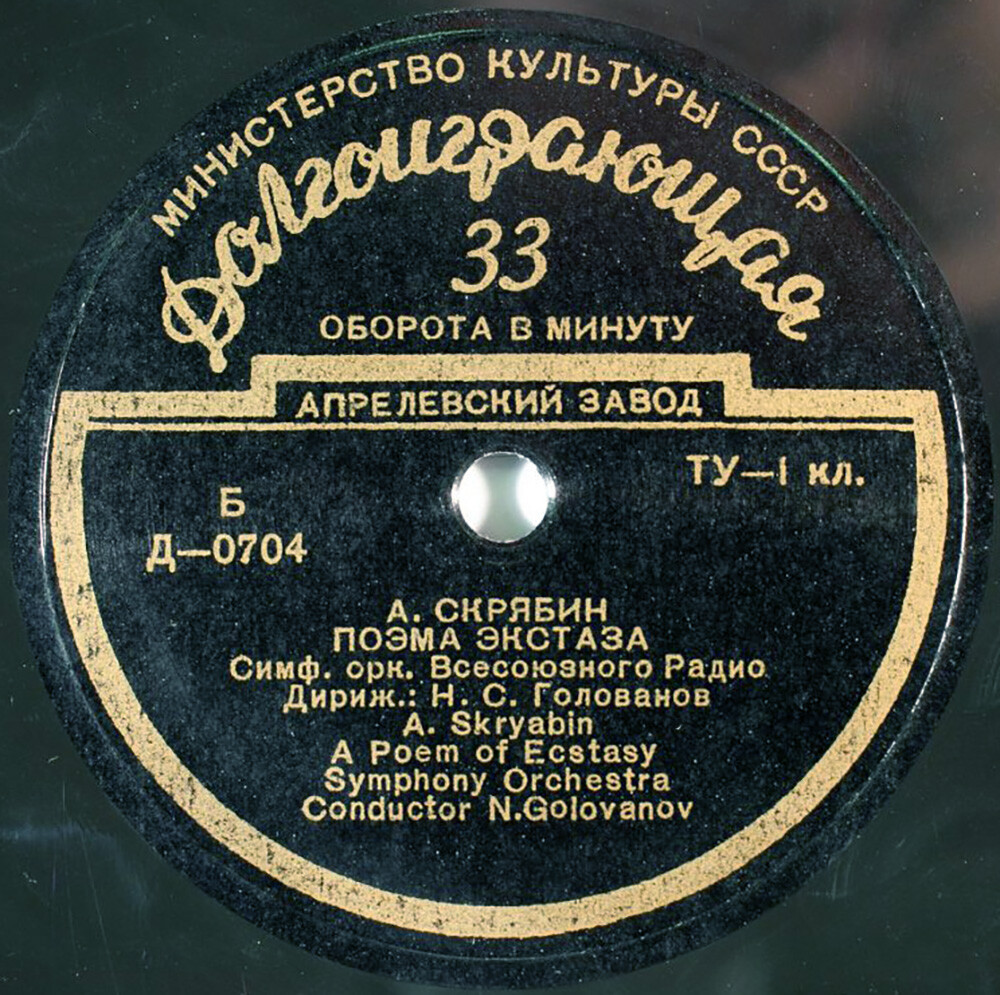 М. Балакирев / А. Скрябин. Симфонические поэмы (Н. Голованов)