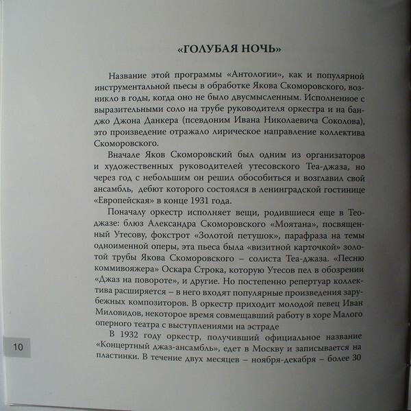 Антология советского джаза. Том 1