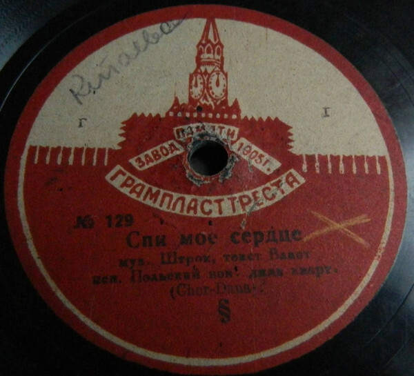 Хор Дана - Лунная ночь / Спи мое сердце