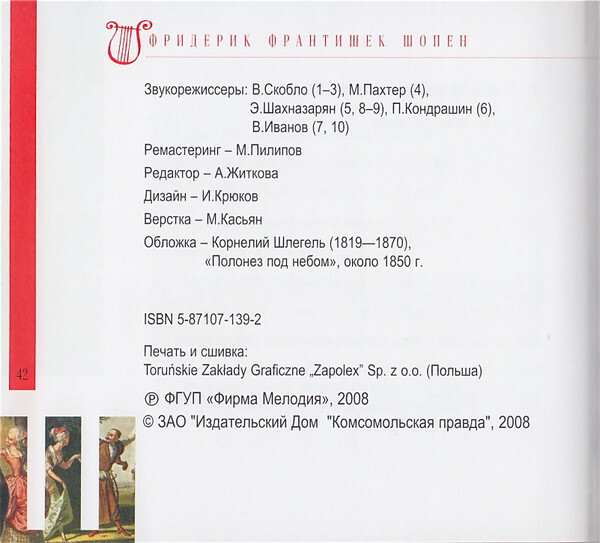 Ф. ШОПЕН (серия "Великие композиторы - Коллекция классики от "КП", том 9)
