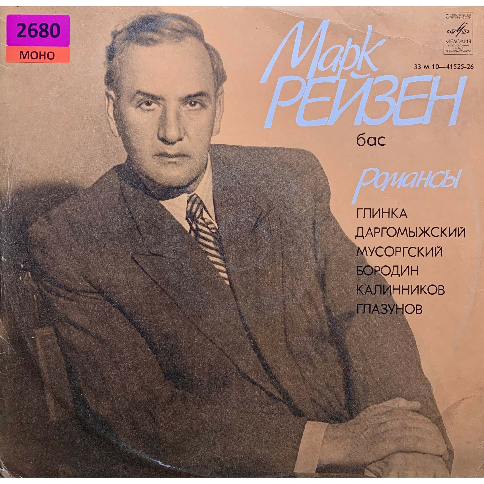 Марк РЕЙЗЕН (бас)