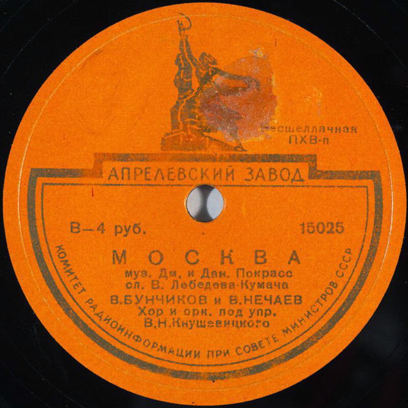 В. Бунчиков – Здравствуй, Москва // В. Бунчиков и В. Нечаев – Москва