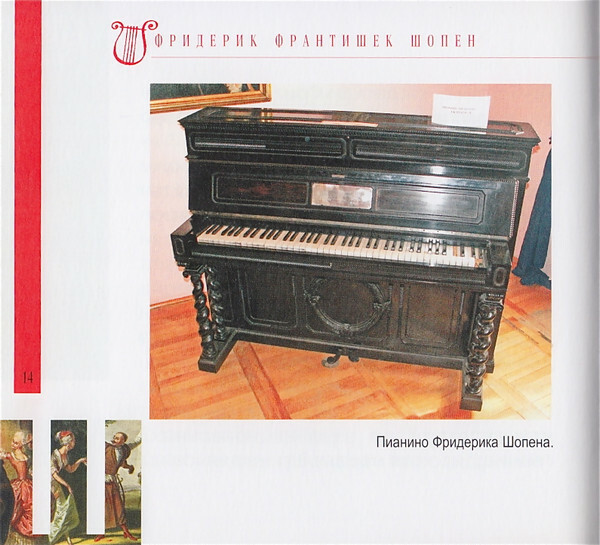 Ф. ШОПЕН (серия "Великие композиторы - Коллекция классики от "КП", том 9)