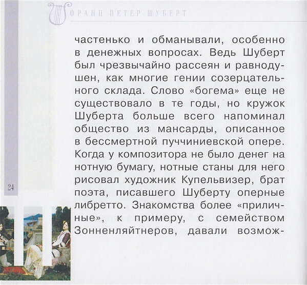 Ф. ШУБЕРТ (серия "Великие композиторы - Коллекция классики от "КП", том 21)
